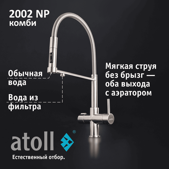 Смеситель atoll 2002-NP с подключением к фильтру, изображение 4