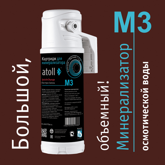 Минерализатор atoll M3 (in-line) для систем обратного осмоса, изображение 2