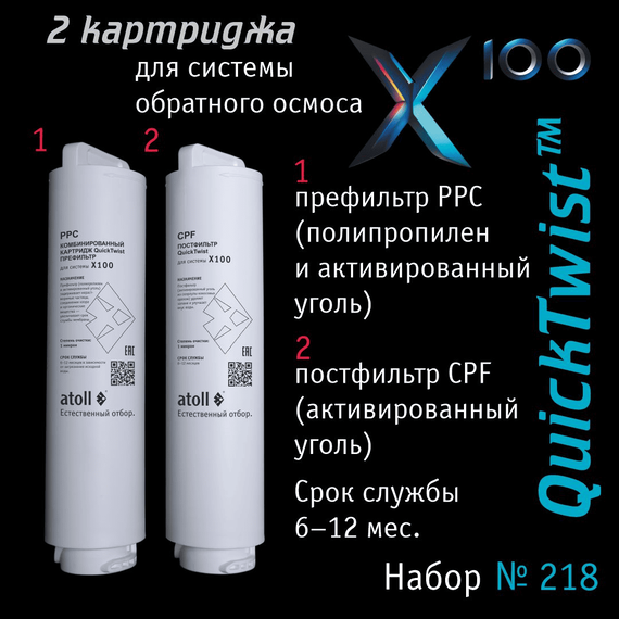 Набор сменных картриджей atoll №218, изображение 2