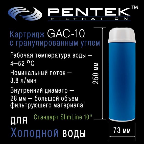 Угольный картридж PENTEK GAC-10, изображение 3