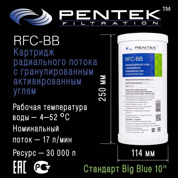 Угольный картридж PENTEK RFC-BB, изображение 4