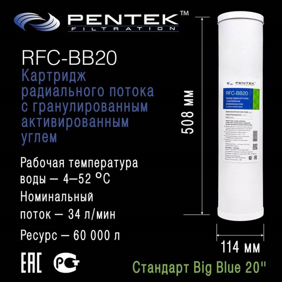 Угольный картридж PENTEK RFC-BB20, изображение 4