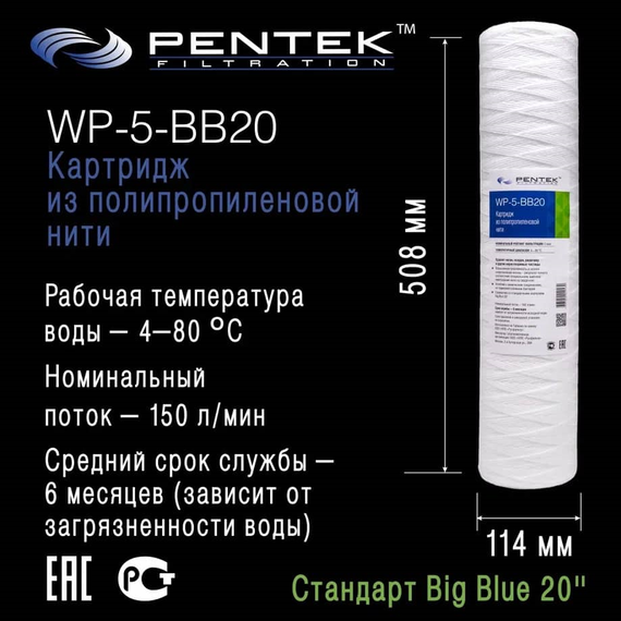 Картридж механической очистки PENTEK WP-5-BB20, изображение 5