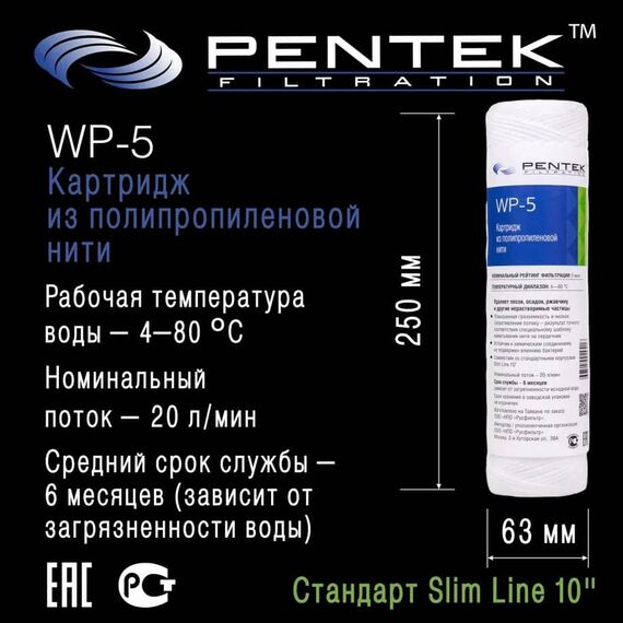 Картридж механической очистки PENTEK WP-5, изображение 4