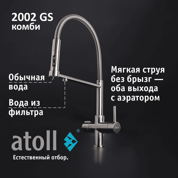Смеситель atoll 2002-GS с подключением к фильтру, изображение 4