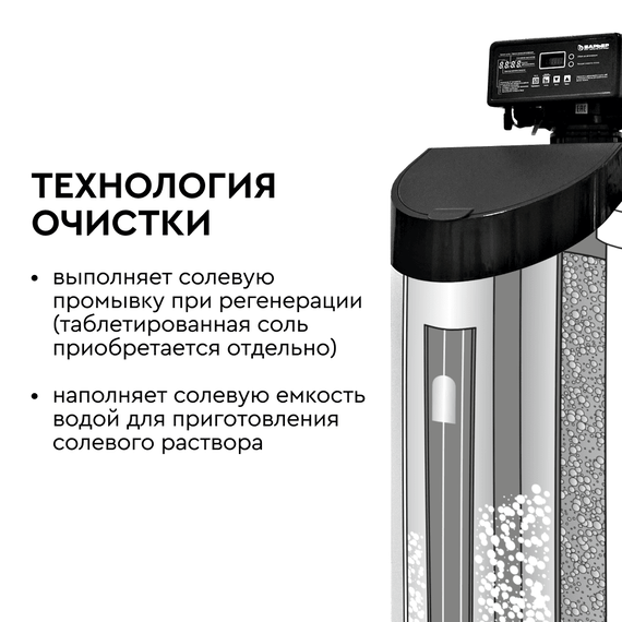 Система водоочистки BARRIER PRO HERO 835S, изображение 4
