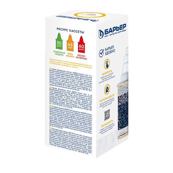 Сменный картридж Классик для фильтра-кувшина Барьер, Модификация: для хлорированной воды, Ресурс (номинальный): до 200 л, Кол-во в упаковке: 1 шт, изображение 4