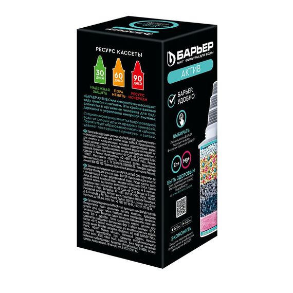 Сменный картридж Актив Сила Иммунитета для фильтра-кувшина Барьер, Модификация: для минерализации, Ресурс (номинальный): до 350 л, Кол-во в упаковке: 1 шт, изображение 4