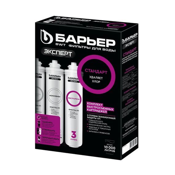 Комплект сменных картриджей Барьер Эксперт Стандарт, изображение 3