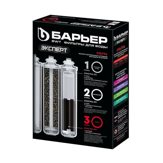 Комплект сменных картриджей Барьер Эксперт Ультра, изображение 4