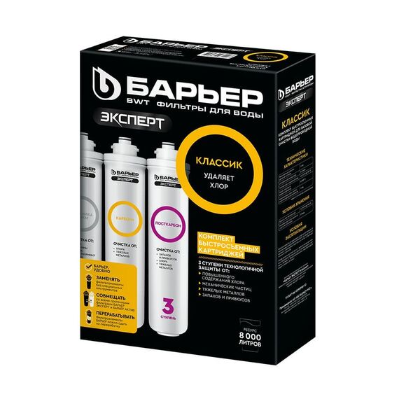 Комплект сменных картриджей Барьер Эксперт Классик, изображение 3