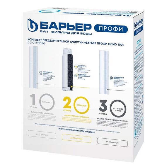 Комплект сменных картриджей Барьер Профи Осмо предфильтр, изображение 5