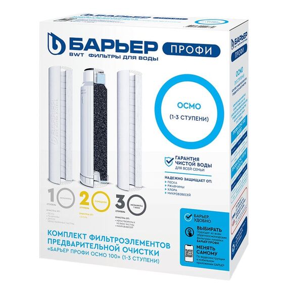 Комплект сменных картриджей Барьер Профи Осмо предфильтр, изображение 4