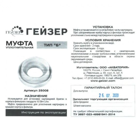 Муфта тип "Б" для картриджей Гейзер Арагон, изображение 2