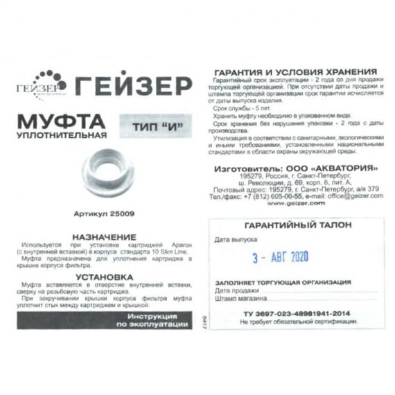 Муфта тип "И" для картриджей Гейзер Арагон, изображение 2