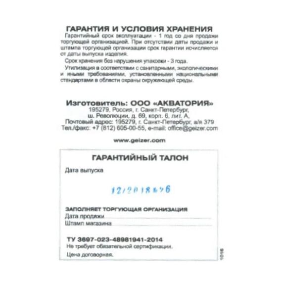 Вставка Гейзер-К для картриджей Арагон для горячей воды, Типоразмер: нестандарт, Температура воды: до +75 °C, Тип вставки: термостойкая, изображение 2