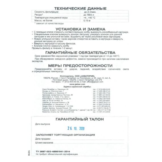 Угольная вставка Гейзер-У для картриджей Арагон, Типоразмер: нестандарт, Температура воды: до +40 °C, Тип вставки: сорбционная, изображение 2