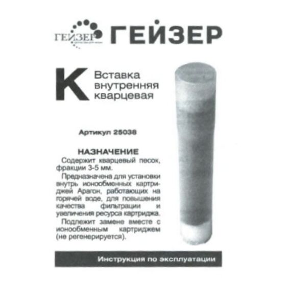 Вставка Гейзер-К для картриджей Арагон для горячей воды, Типоразмер: нестандарт, Температура воды: до +75 °C, Тип вставки: термостойкая, изображение 3
